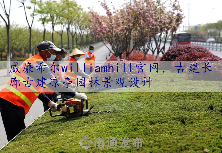 古建长廊古建凉亭园林景观设计