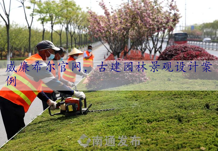 古建园林景观设计案例